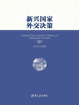 cover image of 新兴国家外交决策